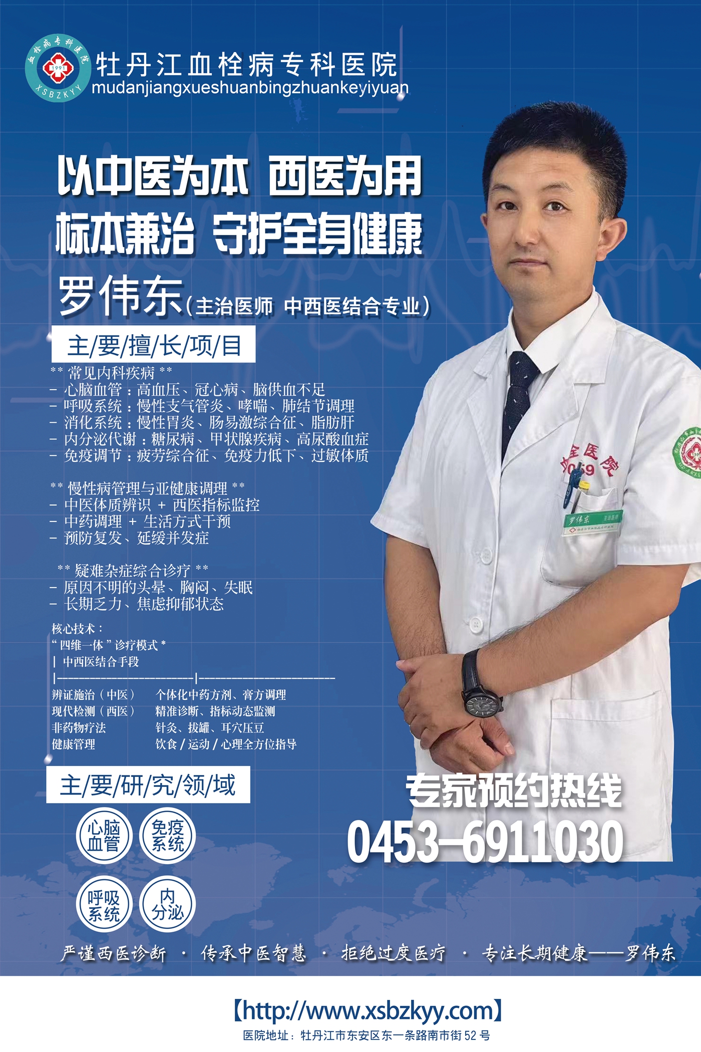 罗伟东宣传单 - 副本.jpg